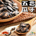 網購推薦-野味食品-鄭美香 五香瓜子