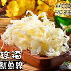網購推薦-野味食品-珍福 白魷魚絲