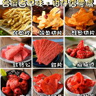 網購推薦-野味食品-古早味零嘴