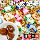 網購推薦-野味食品-果仁太妃糖