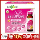 網購推薦-蜂王膠原飲 6入 網購推薦-蜂王膠原飲 6入