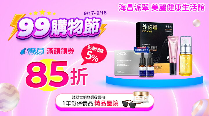 購物網推薦-滿額領券賺點