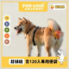 網購推薦-毛友加寵物精品-Poo-Lock 噗樂狗便捕手