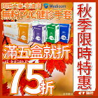 網購推薦-超悅購物-麥迪康 醫用 無粉PVC手套