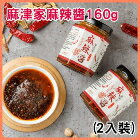 網購推薦-麻津家-麻津家麻辣醬(2入)