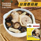 網購推薦-台灣G湯-台灣香菇雞湯550g±15