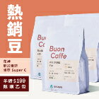 網購推薦-步昂咖啡-熱銷精品豆