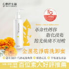 網購推薦-豐傑生醫-金盞花淨膚洗卸蜜