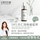 網購推薦-豐傑生醫-18%杏仁酸煥膚精華