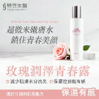 網購推薦-豐傑生醫-玫瑰潤澤青春露