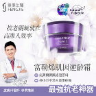 網購推薦-豐傑生醫-富勒烯肌因逆齡霜
