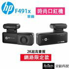 網購推薦-安鈦科技-HP 2K單錄行車紀錄器