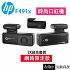 網購推薦-安鈦科技-HP WIFI雙錄行車記錄