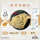 網購推薦-五朝港水產-香酥無骨雞腿排2片