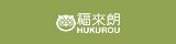 網購商店街-福來朗HUKUROU 居家除蟲專家新開幕