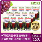 網購推薦-囍瑞Bioes-100%純天然紅葡萄果汁原汁 網購推薦-囍瑞Bioes-100%純天然紅葡萄果汁原汁