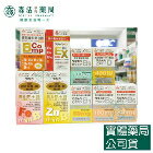 網購推薦-森活中西藥局-渡邊維他命系列 網購推薦-森活中西藥局-渡邊維他命系列