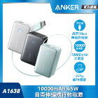 網購推薦-ANKER 商城-A1638 線充小精靈 網購推薦-ANKER 商城-A1638 線充小精靈