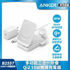 網購推薦-ANKER 商城-3-in-1 磁吸無線充電座