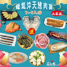 網購推薦-五朝港水產-蠔氣沖天烤肉宴-10+1件組