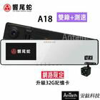 網購推薦-安鈦科技-響尾蛇 A18 行車紀錄器