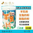 網購推薦-楷心藥局-莉源 貝比羊乳片