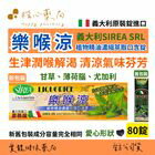 網購推薦-楷心藥局-雲揚 樂喉涼口含錠