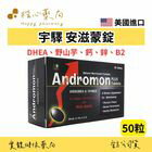 網購推薦-楷心藥局-宇驛 安滋蒙錠50粒