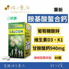 網購推薦-楷心藥局-貝斯特胺基酸螯合鈣