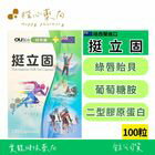 網購推薦-楷心藥局-挺立固17合1軟膠囊