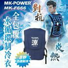 網購推薦-Win五金-MK-POWER 水冷服