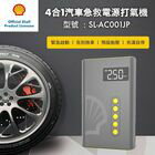 網購推薦-旭益汽車百貨官方直營-汽車急救電源打氣機