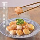 網購推薦-品好味TASTEGOOD-日本北海道生食級干貝