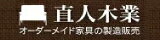 網購商店街-日本直人木業新開幕