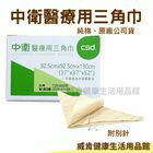 網購推薦-威肯健康生活用品館-中衛 醫療用三角巾