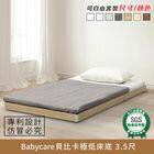 網購推薦-myhome8-Babycare 極低床底
