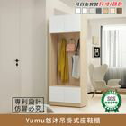 網購推薦-myhome8-Yumu 吊掛式座鞋櫃
