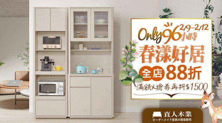購物網推薦-春漾好居全館88折