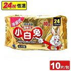 網購推薦-小林製藥 小白兔暖暖包 10片/包 (手握式 24小時持續恆溫) 專品藥局 【2004134】