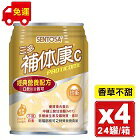 網購推薦-三多 SENTOSA 補體康C經典營養配方 240ml 24罐X4箱