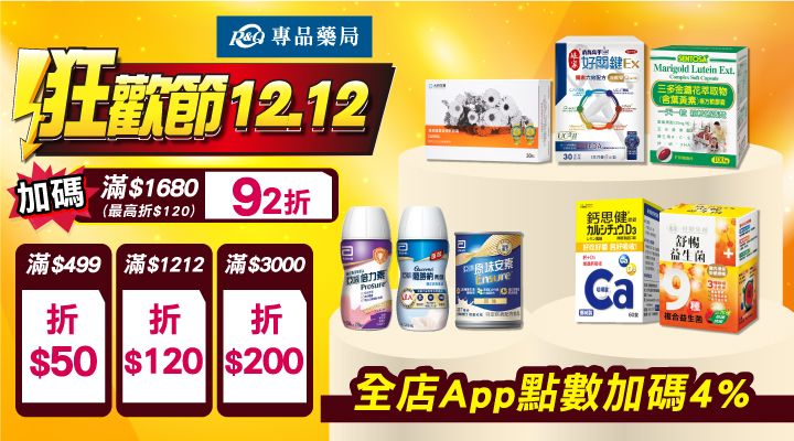 購物網推薦-專品藥局狂歡節