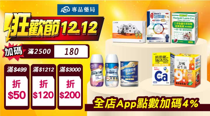 購物網推薦-專品藥局狂歡節