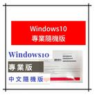 網購推薦-Windows 10 專業版隨機版