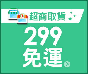 購物網推薦-超取$299免運：全家、7－11請選擇 美妝保健、3C家電、居家百貨、3C家電、親子寵物