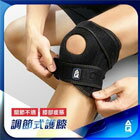 網購推薦-調節式護膝(兩側強化) (型號:50561SP) 護具 單支 運動護具 護膝 AQ SUPPORT 14天免費退換貨