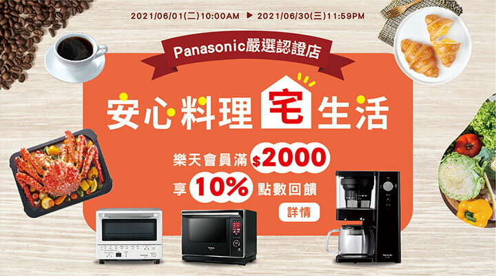 購物網推薦-0526松下電子_720x400.jpg