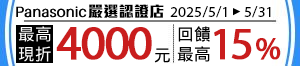 購物網推薦-最高現折4000 | 回饋最高15%