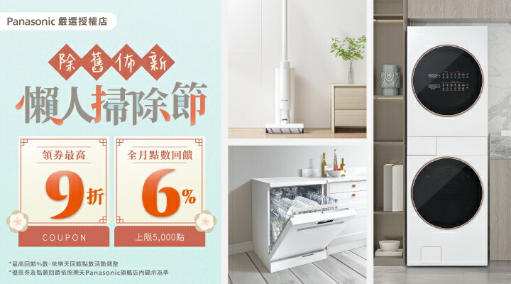 購物網推薦-國際牌享9折點數6%回饋 購物網推薦-國際牌享9折點數6%回饋