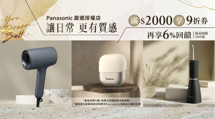 購物網推薦-Panasonic 全系列滿額最高折5000