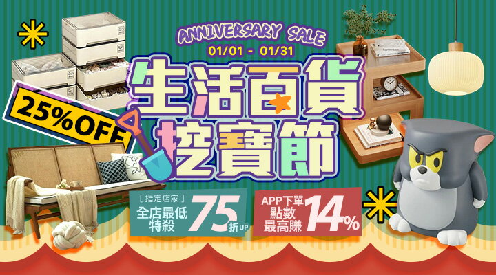 購物網推薦-特殺75折起